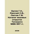 Orlov G. N., Rakochiy S. V., Laptev G. F. Catalogue of species postcards of T