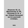 Apresyan Yu. D., Mednikova E. M., Petrova A. V. et al. A new large Anglo-Russ