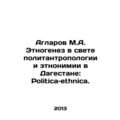 Aghlarov M.A. Ethnogenesis in the Light of Political Anthropology and Ethnonymy