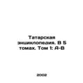 Tatar Encyclopedia. In 5 Volumes. Volume 1: A-B In Russian /Tatarskaya entsiklo
