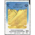 IRAN, International educational film festival, Tehran, blue 1991, 50R, #2