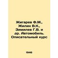 Zhigarev F.M., Zhilin V.K., Zimilev G.V. et al....