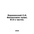 Yadrikhinsky S.A. Financial Law. In 2 Parts. In...