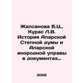Zhalsanova B.K., Kuras L.V. History of the Alar...