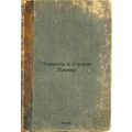 Povest' o strane Pamir. In Russian /The Tale of...
