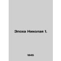 The Age of Nicholas 1. In Russian /Epokha Nikol...