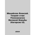 Alexey Menyilov. Flock Theory: Psychoanalysis o...