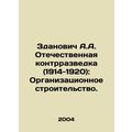 A.A. Zdanovich Domestic Counter-Intelligence (1...