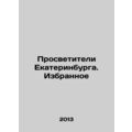 Educators of Yekaterinburg. The Favorites In Ru...