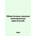 Winding data from asynchronous engines. In Russian /Obmotochnye dannye asinkhro