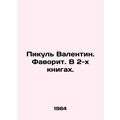 Picul Valentina. Favorite. In 2 books. In Russian /Pikul Valentin. Favorit. V 2