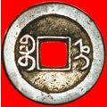 DYNASTY QING (1644-1912): CHINA ★ DAOGUAN (1821...