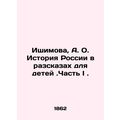 Ishimova, A. O. History of Russia in Tales for Children. Part I. /Ishimova, A. O