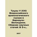 Proceedings of the V (XXI) All-Russian Archaeological Congress in Barnaul-Beloku