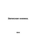 Address book. In Russian (ask us if in doubt)/Z...