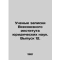 Academic Memorandum of the All-Union Institute ...