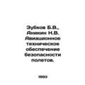 Zubkov B.V., Anikin N.V. Aviation technical sup...