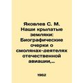 Yakovlev S. M. Our winged countrymen: Biographi...