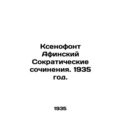 Xenophon of Athens Socratic Works. 1935./Ksenofont Afinskiy Sokraticheskie soch