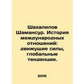 Shahalilov Shamansur: The History of International Relations: Driving Forces, Gl