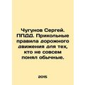 Sergei Chugunov. Traffic rules. Cool traffic rules for those who dont quite unde