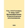 Gene N.N.Golovin. Where the UK is heading. Strategic Research.