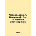 Aleksandrov A., Walter A., Vul B. Physics of di...