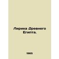 Lyrics of Ancient Egypt. In Russian /Lirika Dre...