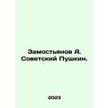Zamostyanov A. Soviet Pushkin. In Russian /Zamo...