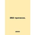 350 hairstyles. In Russian /350 prichesok.