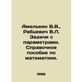 Amelkin V.V., Rabtsevich V.L. Tasks with parameters. Reference manual for math