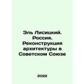 El Lisitsky. Russia. Reconstruction of Architecture in the Soviet Union In Russ