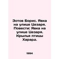 Boris Zotov. Turnout on Caesar Street. Tales: Turnout on Caesar Street. Harard