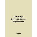 Dictionary of philosophical terms. In Russian /...