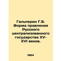 Halperin G.B. The form of government of the Russian centralized state in the fi