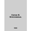 Sapov V. Bleskavitsa. In Russian /Sapov V. Bleskavitsa.