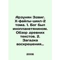 Arzunyan Edvig. X-Files-Cycle-2 Volumes. 1. God was an alien. Overview of ancie