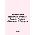 Kamensky Vasily. Stepan Razin. Poem. E.Belukhis...