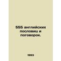 555 English proverbs and proverbs. In Russian /...