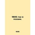 1905 in Poetry. In Russian /1905 god v poezii.