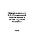 Baindurashvili A.G. Congenital hip dislocation ...