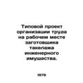 A model project for the organization of work at...