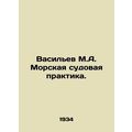 Vasiliev M.A. Marine Ship Practice. In Russian /Vasilev M.A. Morskaya sudovaya