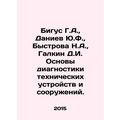 Bigus G.A., Daniev Yu.F., Bystrova N.A., Galkin D.I. Fundamentals of diagnos