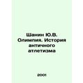 Shanin Y.V. Olympia. The History of Ancient Athletics In Russian /Shanin Yu.V.