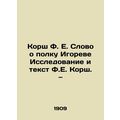 Korsh F.E. A word about Igors regiment Research and text by F.E. Korsh./Korsh F