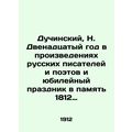 Duchinsky, N. The twelfth year in the works of ...