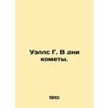 Wells G. In the Days of the Comet. In Russian /...