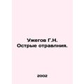 Zhegov G.N. Acute poisoning. In Russian /Uzhego...
