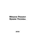 Mishna Partition of Zraim Crops. In Russian /Mishna Razdel Zraim Posevy.